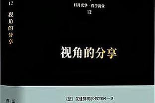 冈田武史：惊讶浙江队成绩这么好，中国足球可能不久会赶上日本